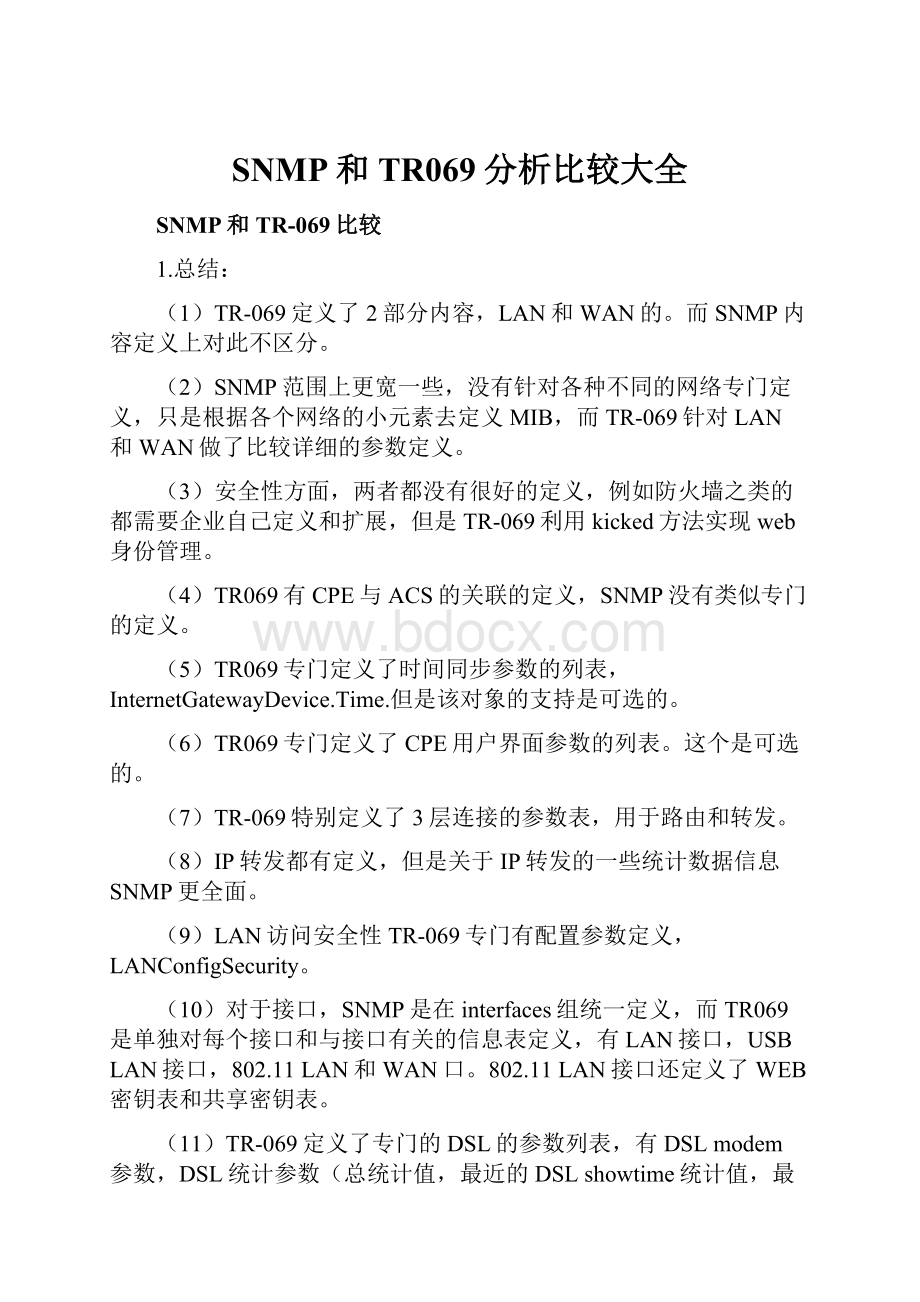 SNMP和TR069分析比较大全.docx