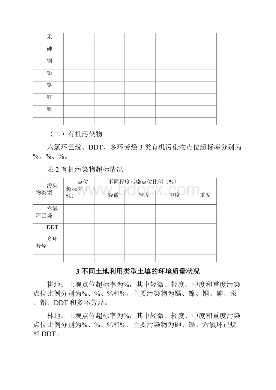 土壤修复技术汇总.docx_第3页