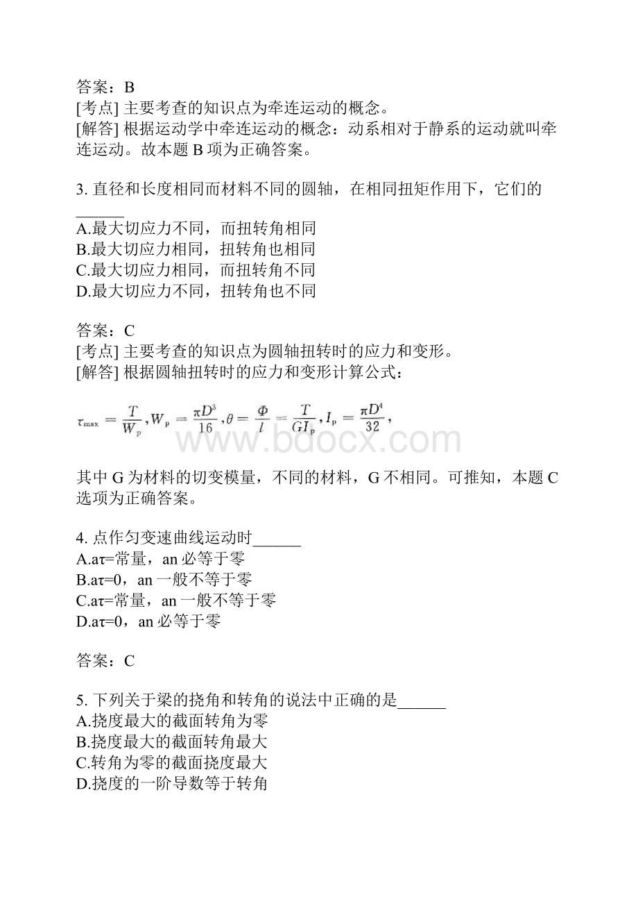 工程力学一自考题模拟5.docx_第2页