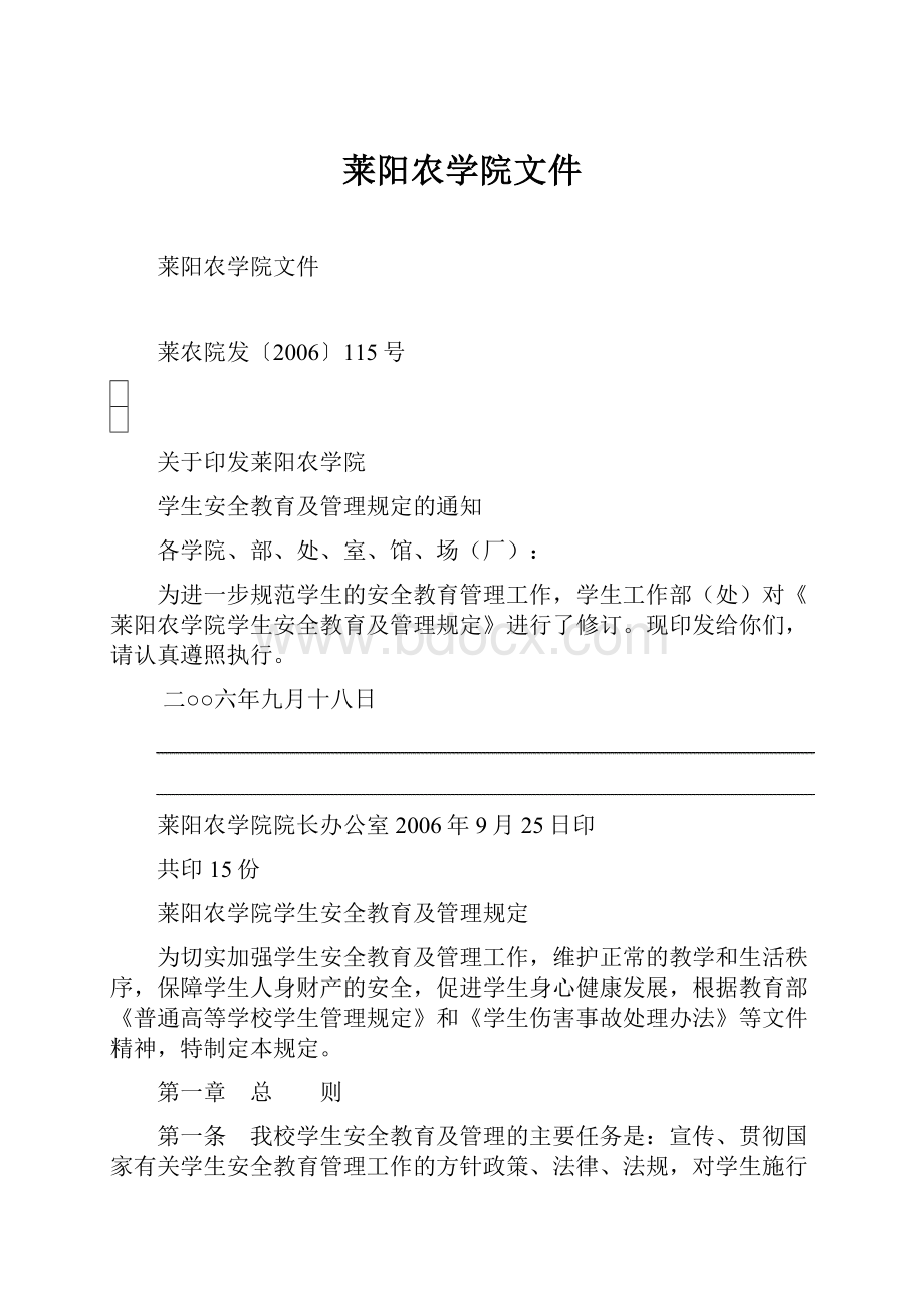 莱阳农学院文件.docx