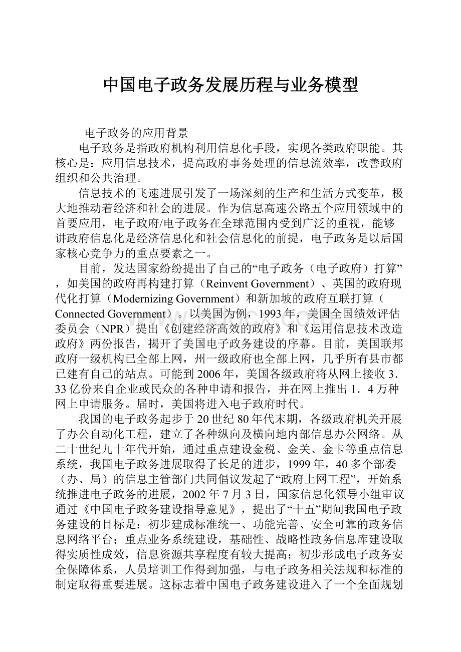 中国电子政务发展历程与业务模型.docx