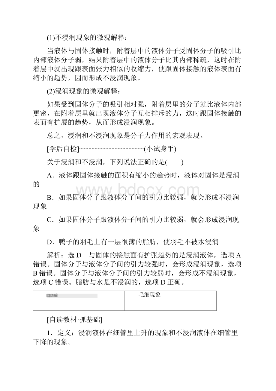 高中教育最新高中物理第3章液体第23节毛细现象液晶教学案鲁科版选修3.docx_第2页