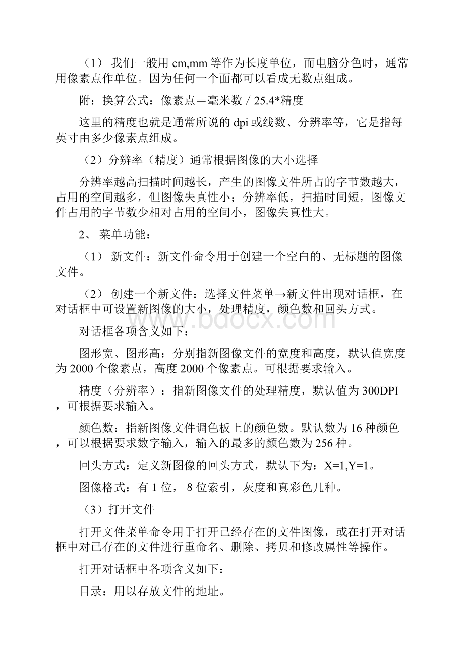 图案分色.docx_第3页