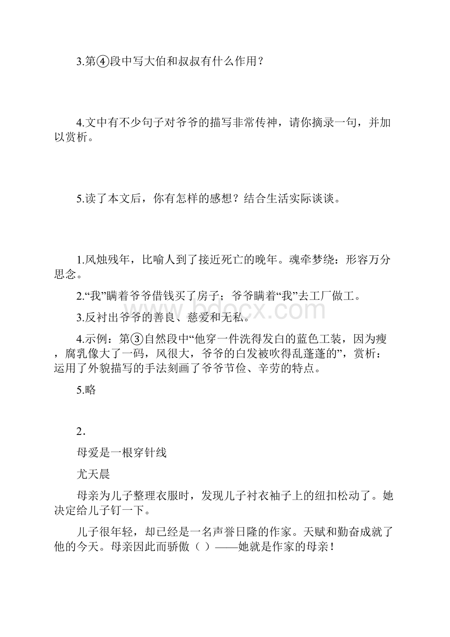 四年级四年级下册阅读理解技巧很有用及练习题.docx_第3页