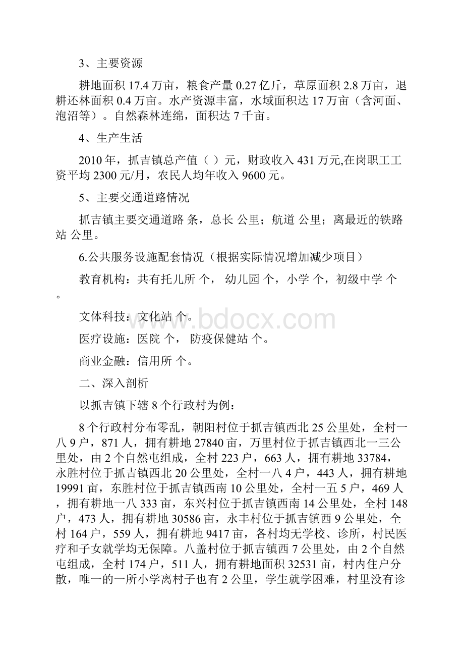 关于某小城镇建设的调研报告.docx_第2页