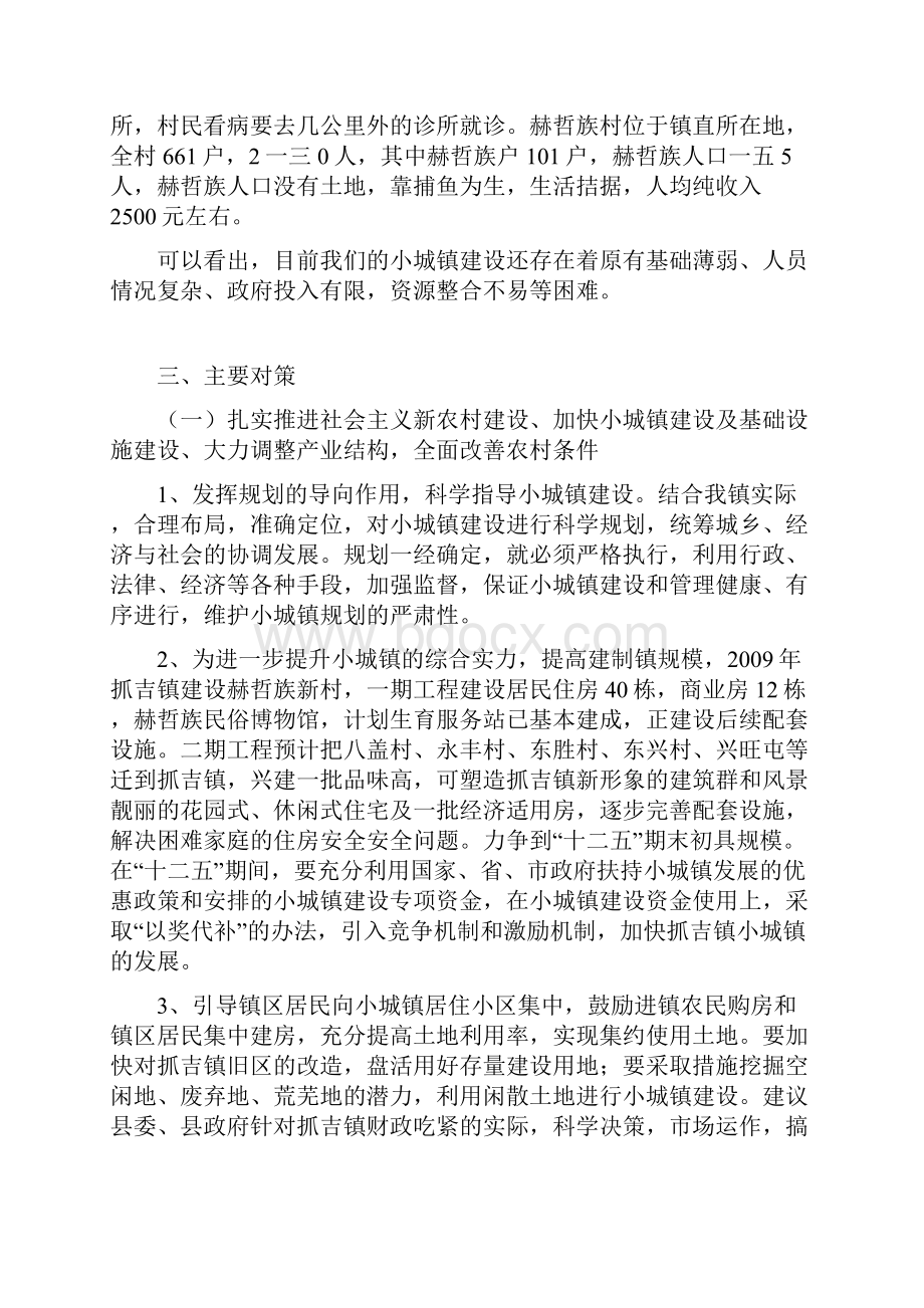 关于某小城镇建设的调研报告.docx_第3页