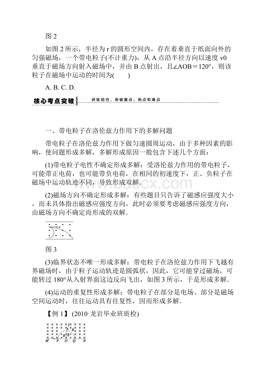 届高三物理一轮复习专题第八章磁场学案42带电粒子在匀强磁场中的运动.docx_第3页