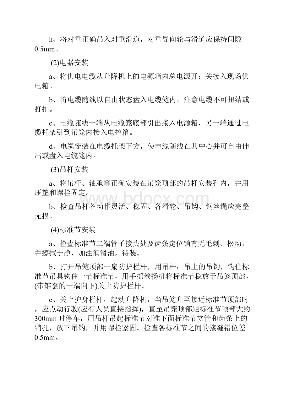 人货升降机专项方案.docx_第3页