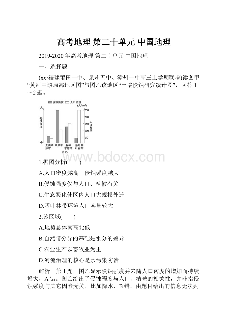高考地理 第二十单元 中国地理.docx