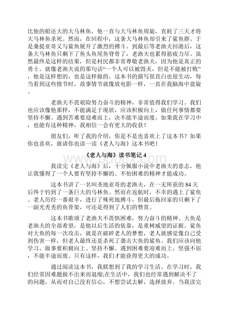 《老人与海》读书笔记精选15篇.docx_第2页