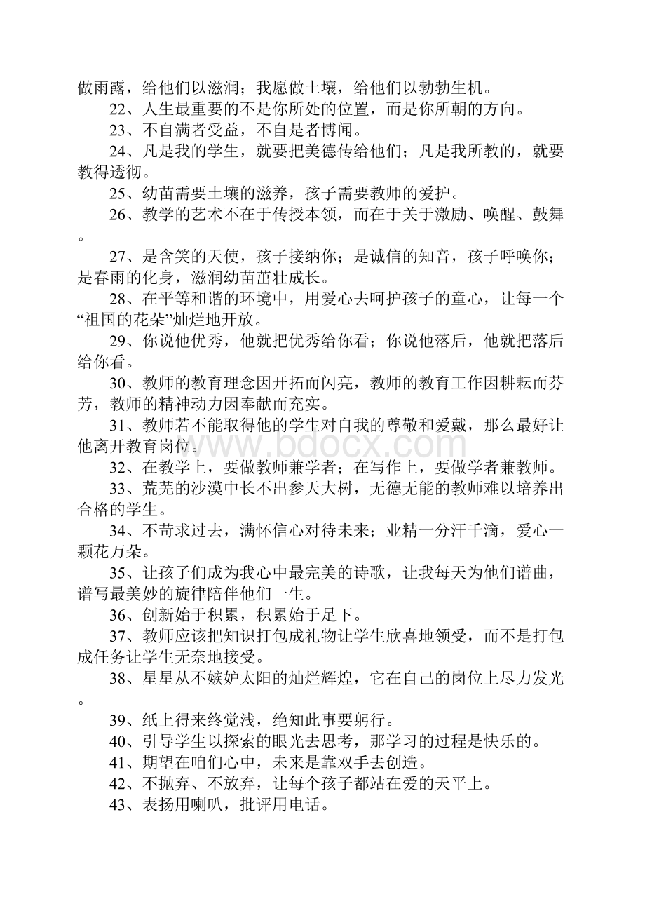 教师成长格言.docx_第2页