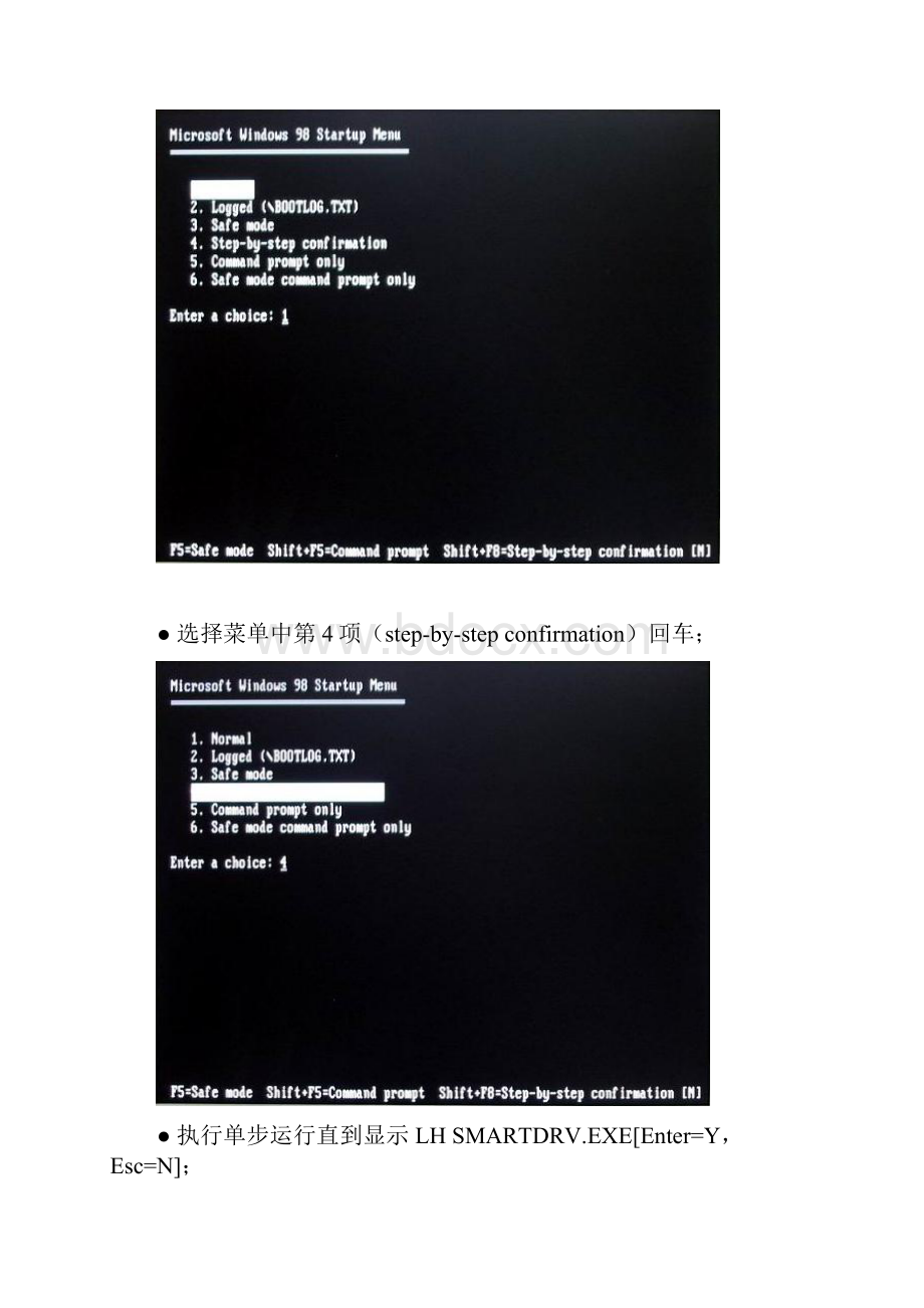 MDSL记录单元硬盘80G更换步骤.docx_第3页