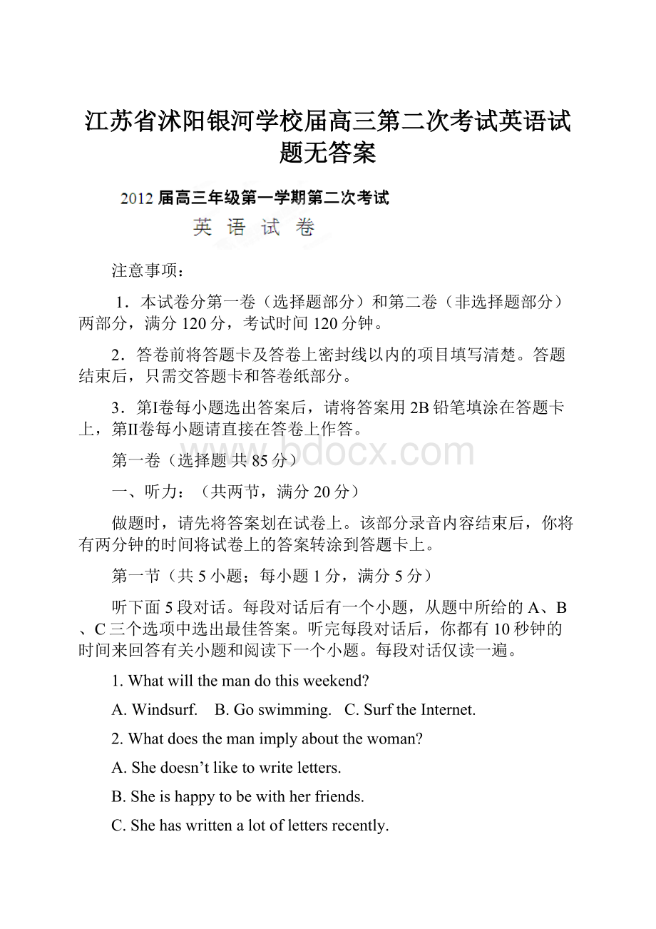 江苏省沭阳银河学校届高三第二次考试英语试题无答案.docx_第1页