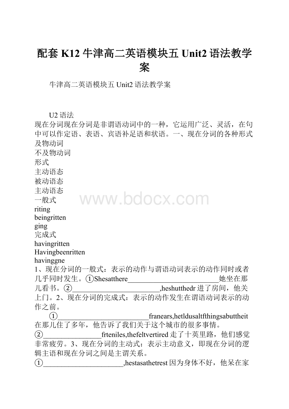 配套K12牛津高二英语模块五 Unit2语法教学案.docx_第1页