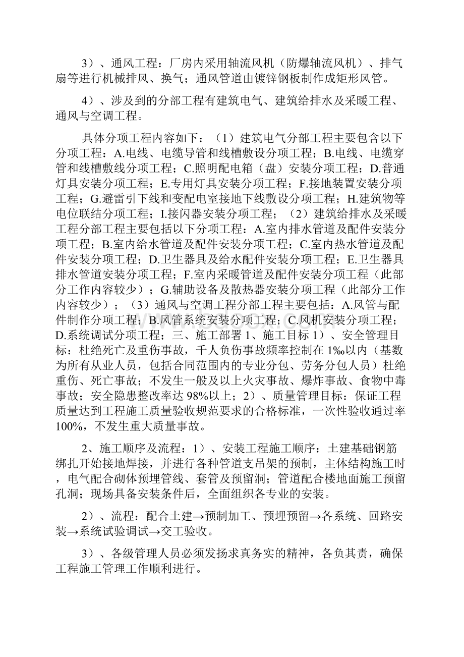 安装工程专项施工方案doc.docx_第3页