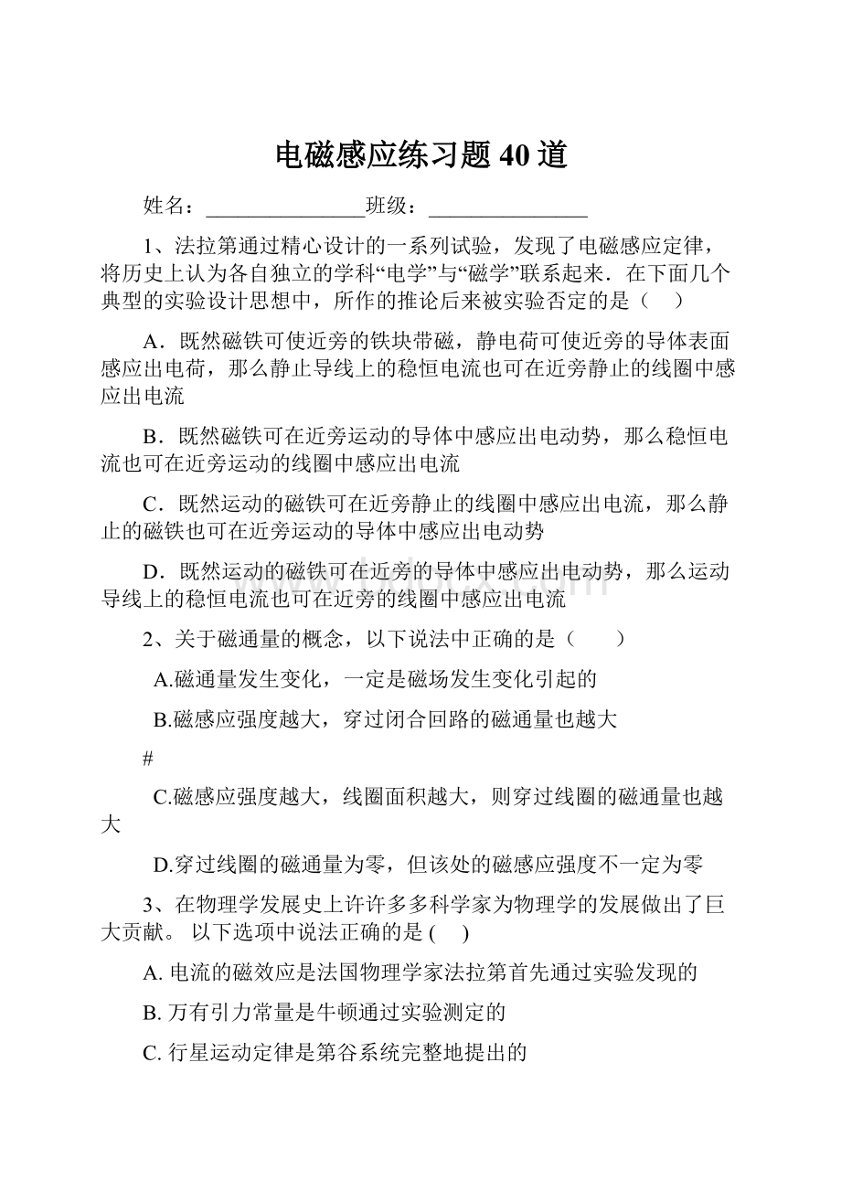 电磁感应练习题40道.docx