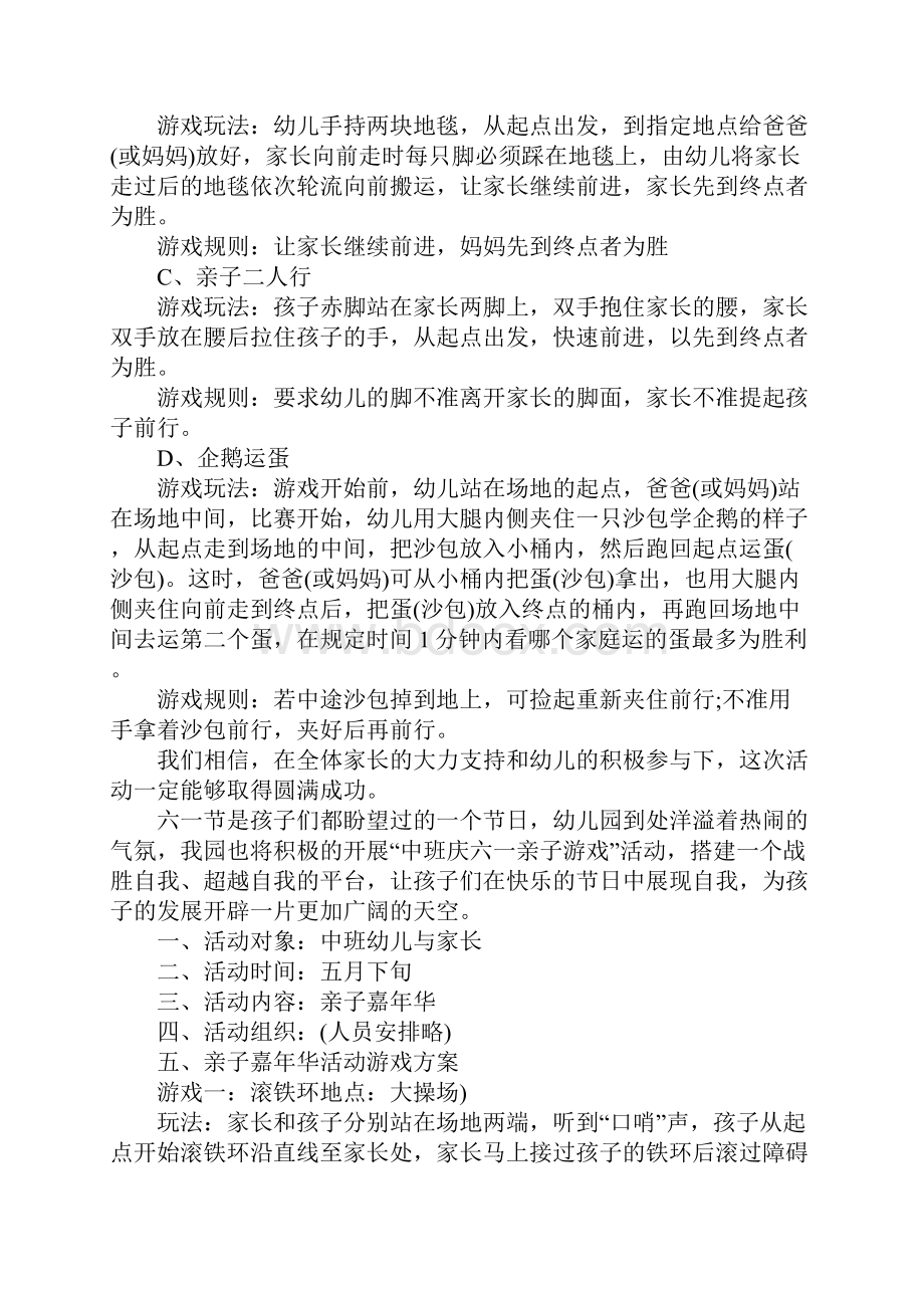 六一亲子游戏活动方案.docx_第3页