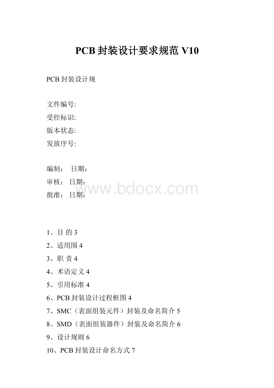 PCB封装设计要求规范 V10.docx_第1页