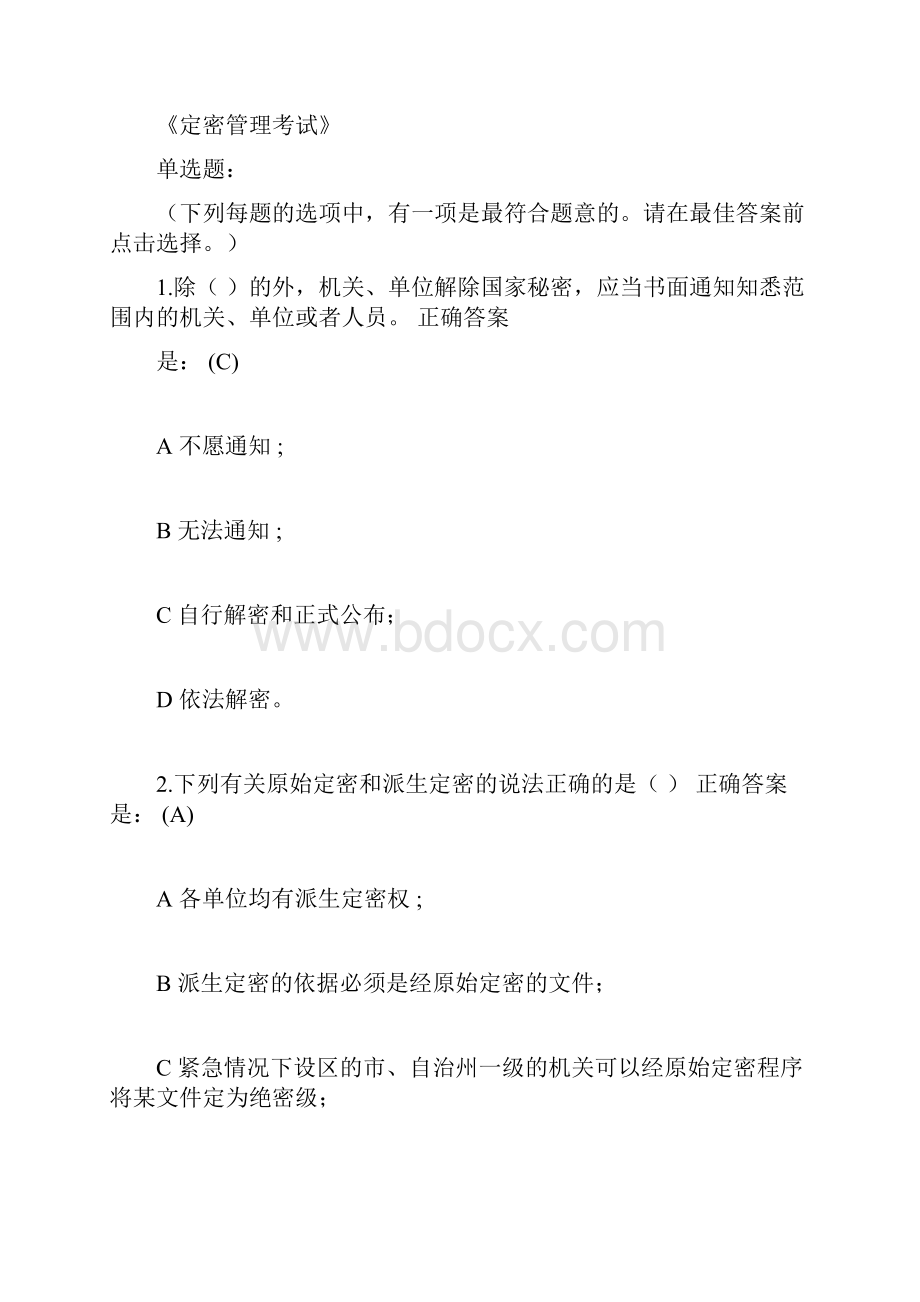 定密管理考试公务员网络大学堂答案解析.docx_第3页