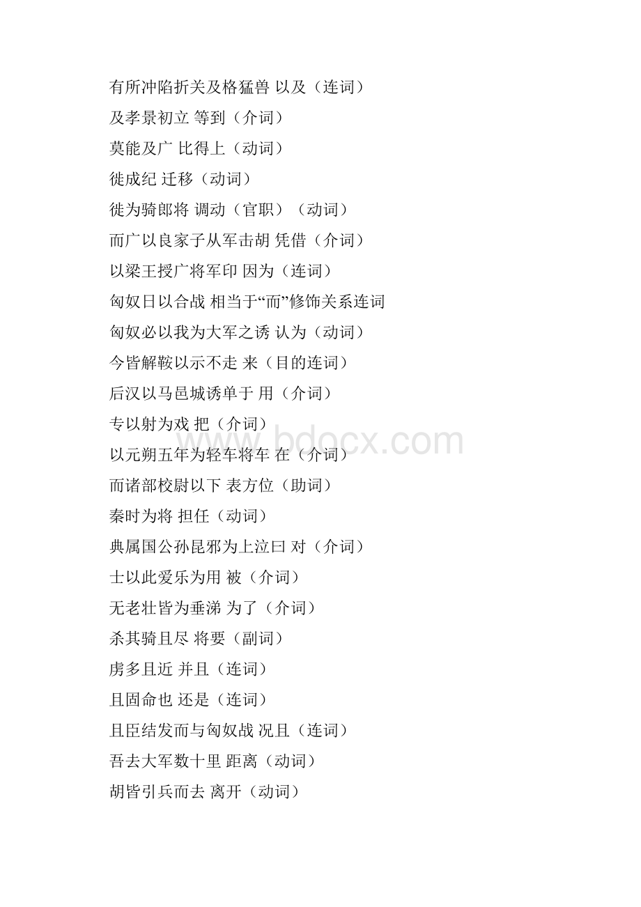 高中语文 自读文本《飞将军李广》教案 鲁教版选修《史记》.docx_第3页