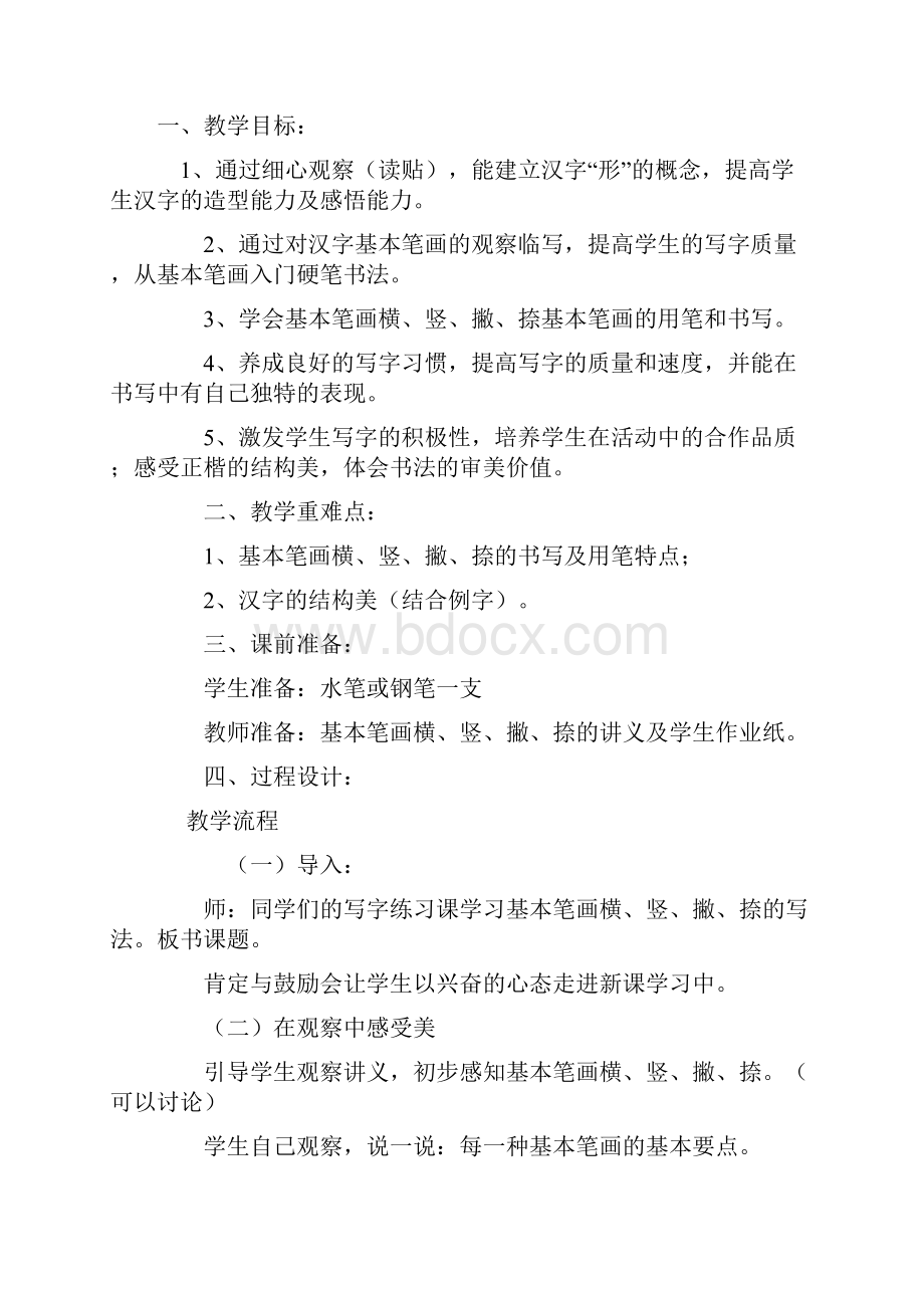 八年级全册书法教学设计电子教案.docx_第3页