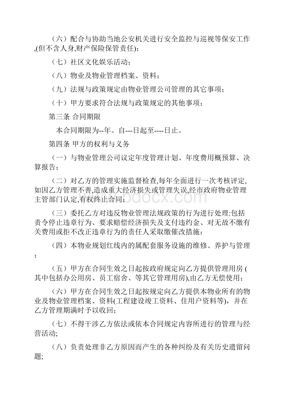 物业管理合同工业园区.docx_第2页