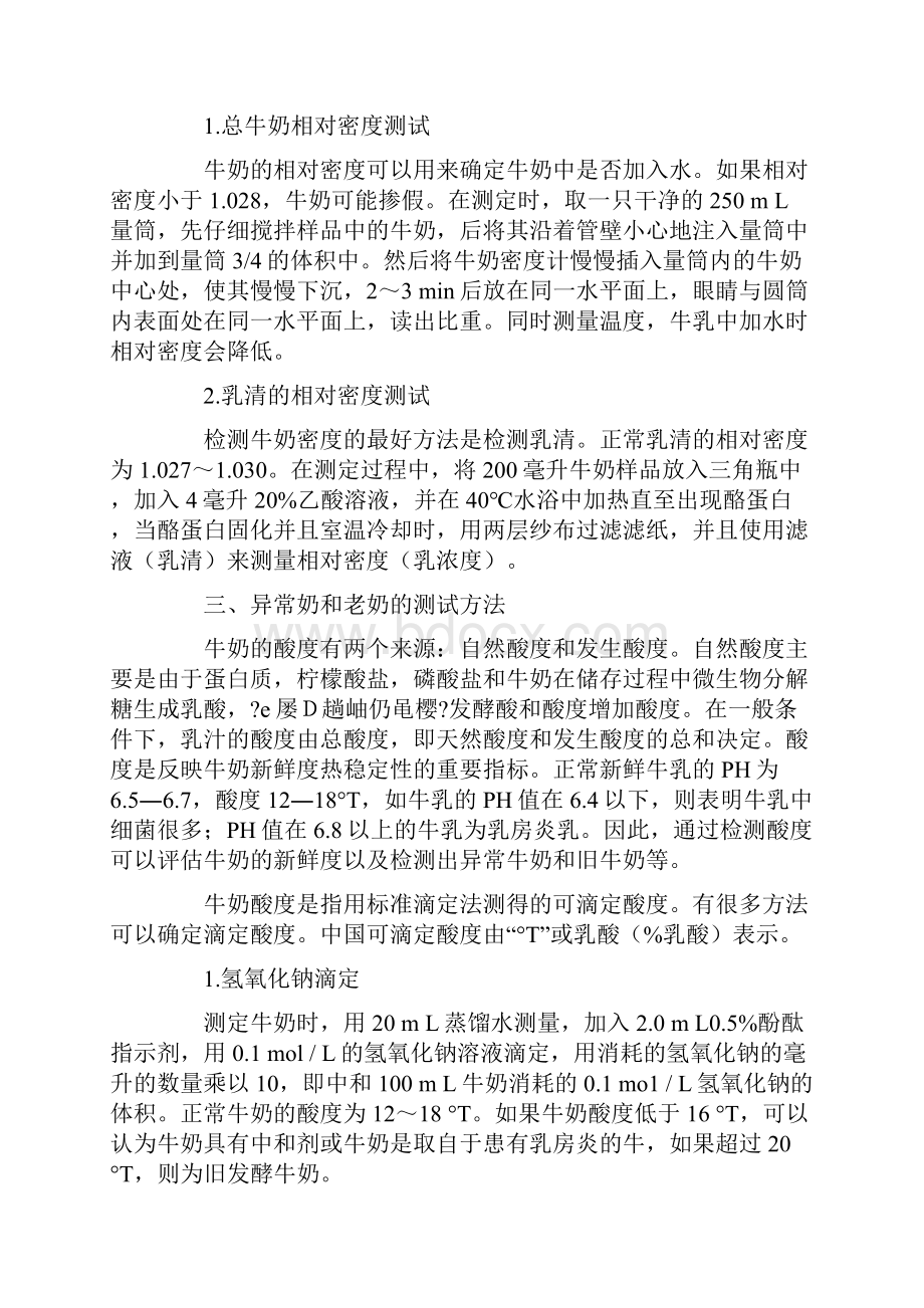 乳与乳制品掺伪鉴别及检验技术分析.docx_第2页