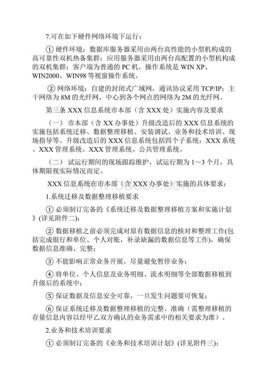 软件实施技术服务合同.docx_第3页