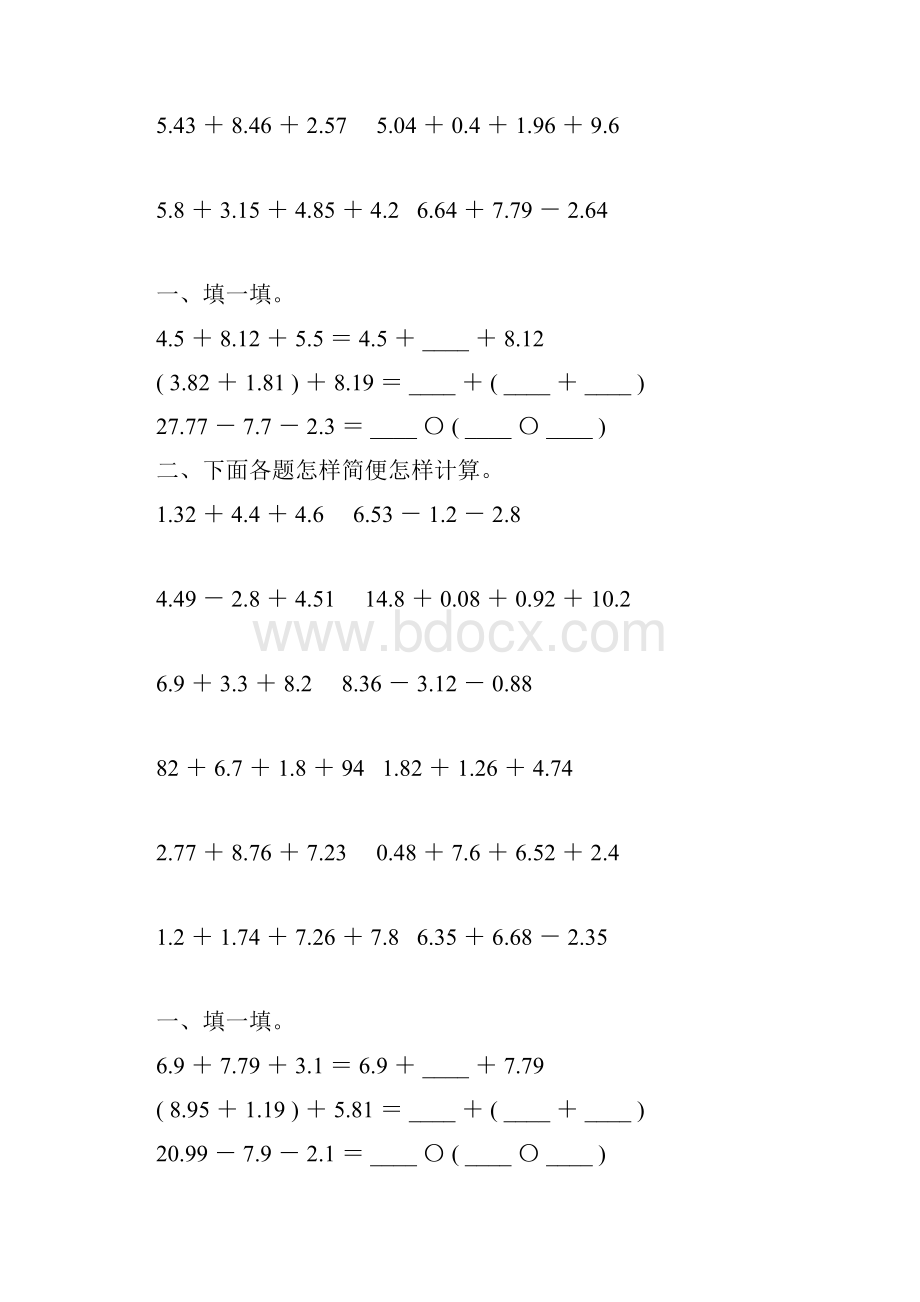 人教版四年级数学下册小数加减法简便计算专项练习题159.docx_第3页