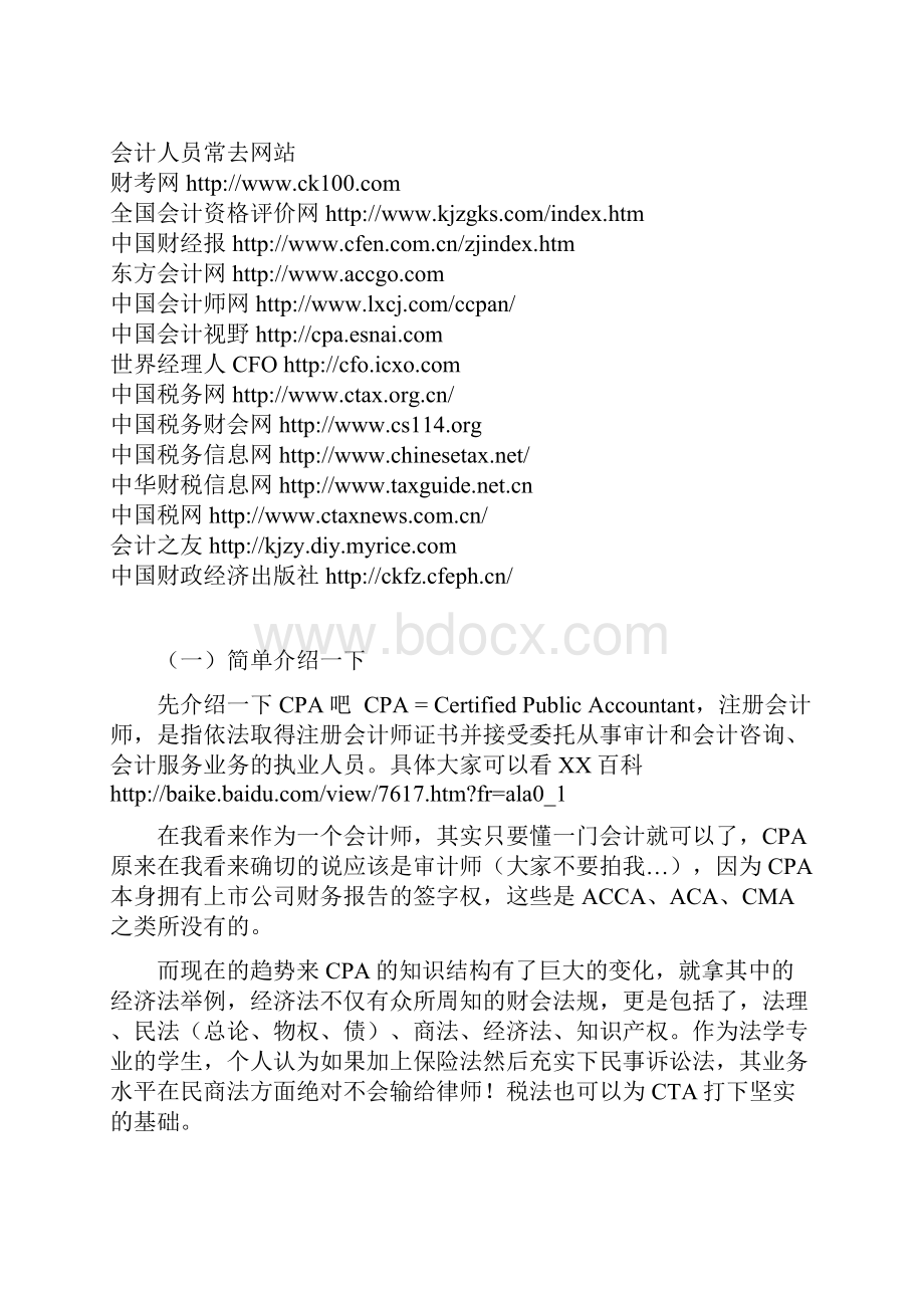 会计零基础 CFA.docx_第2页