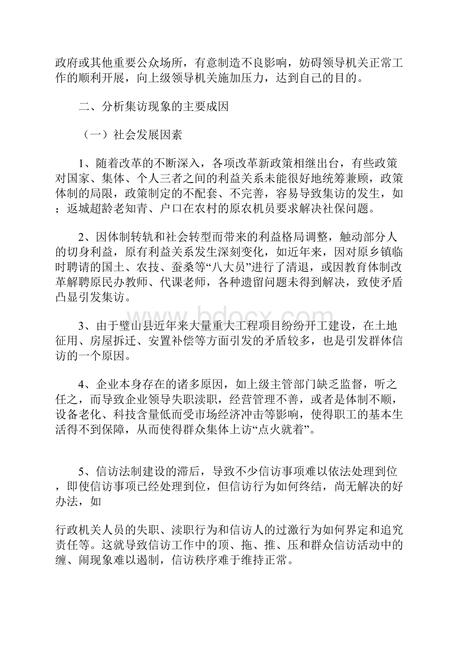 关于群众集体性上访情况分析报告.docx_第3页