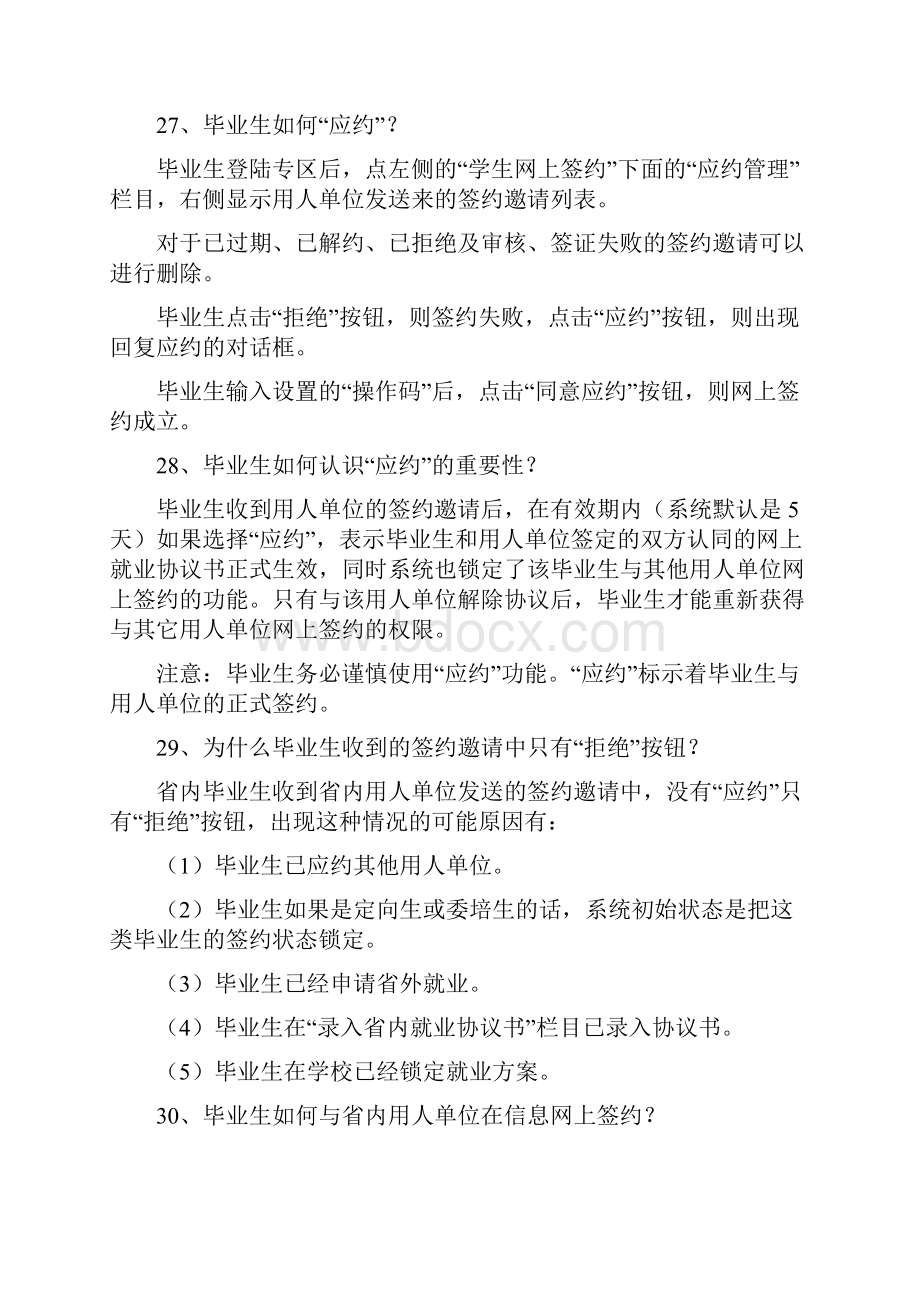 最新山东高校应届毕业生网签流程.docx_第2页