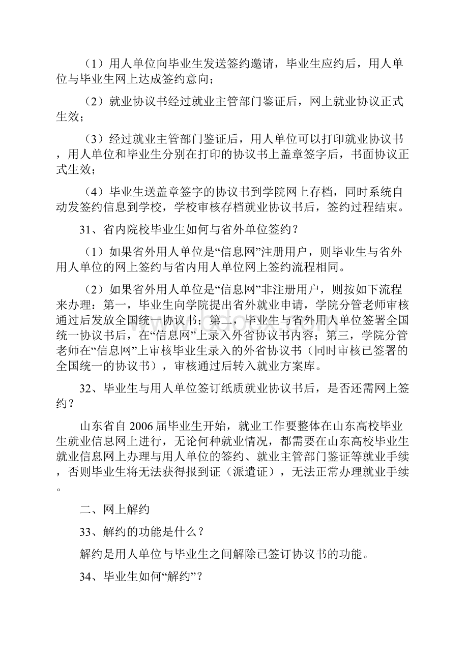 最新山东高校应届毕业生网签流程.docx_第3页