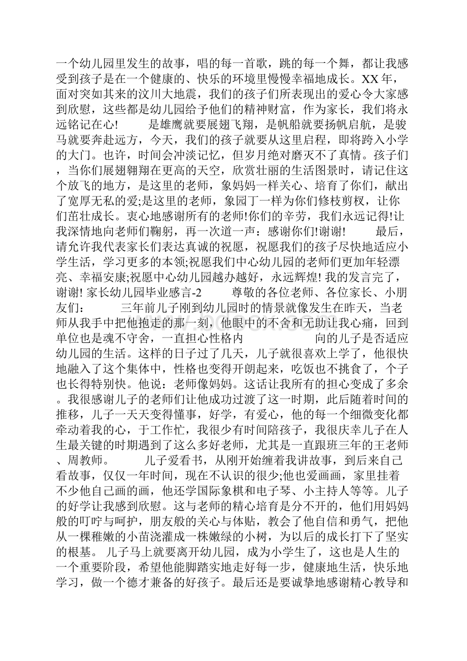 幼儿园的毕业感言3篇.docx_第2页