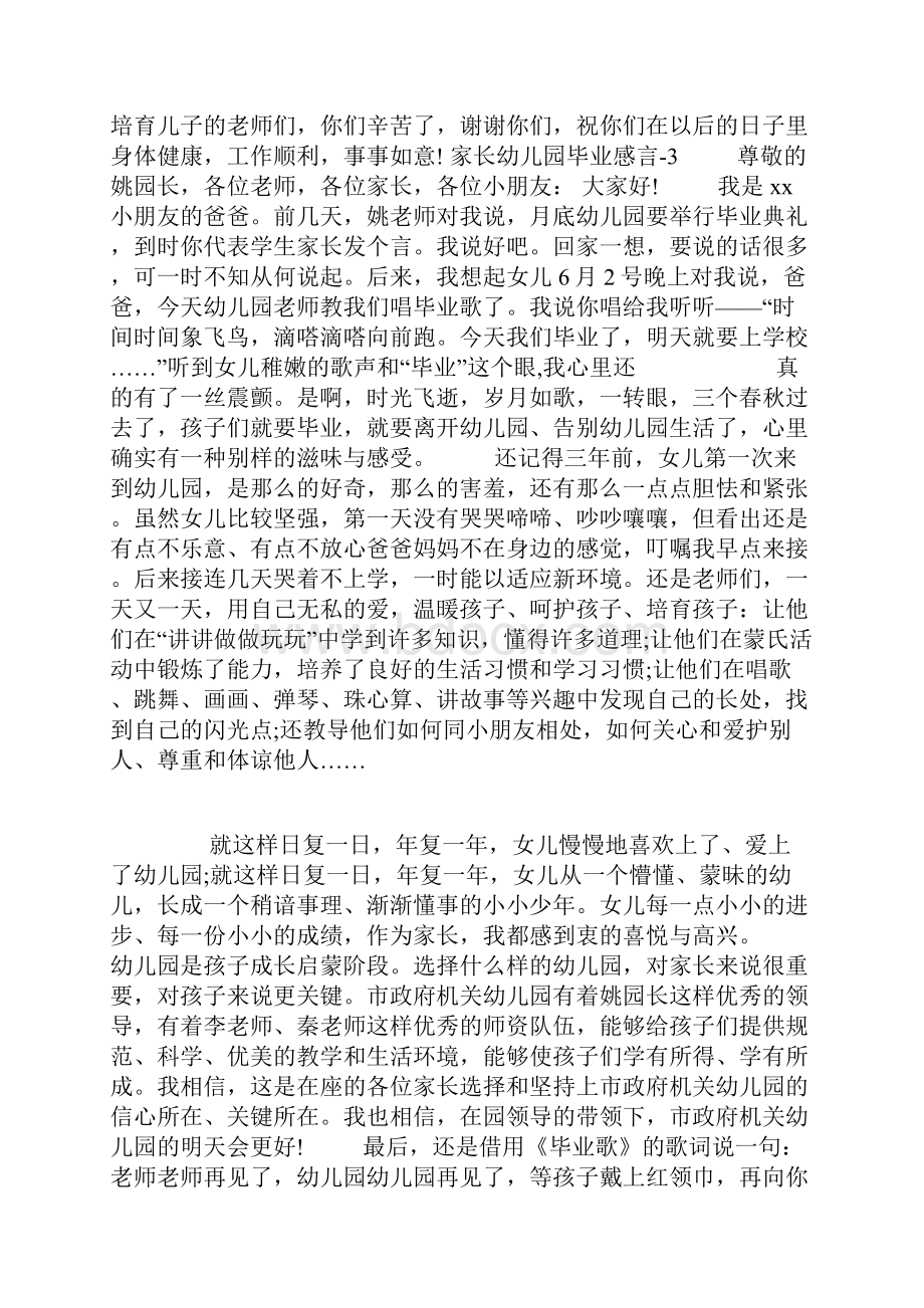 幼儿园的毕业感言3篇.docx_第3页