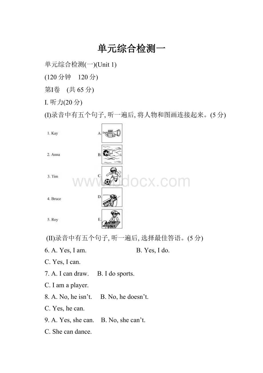 单元综合检测一.docx