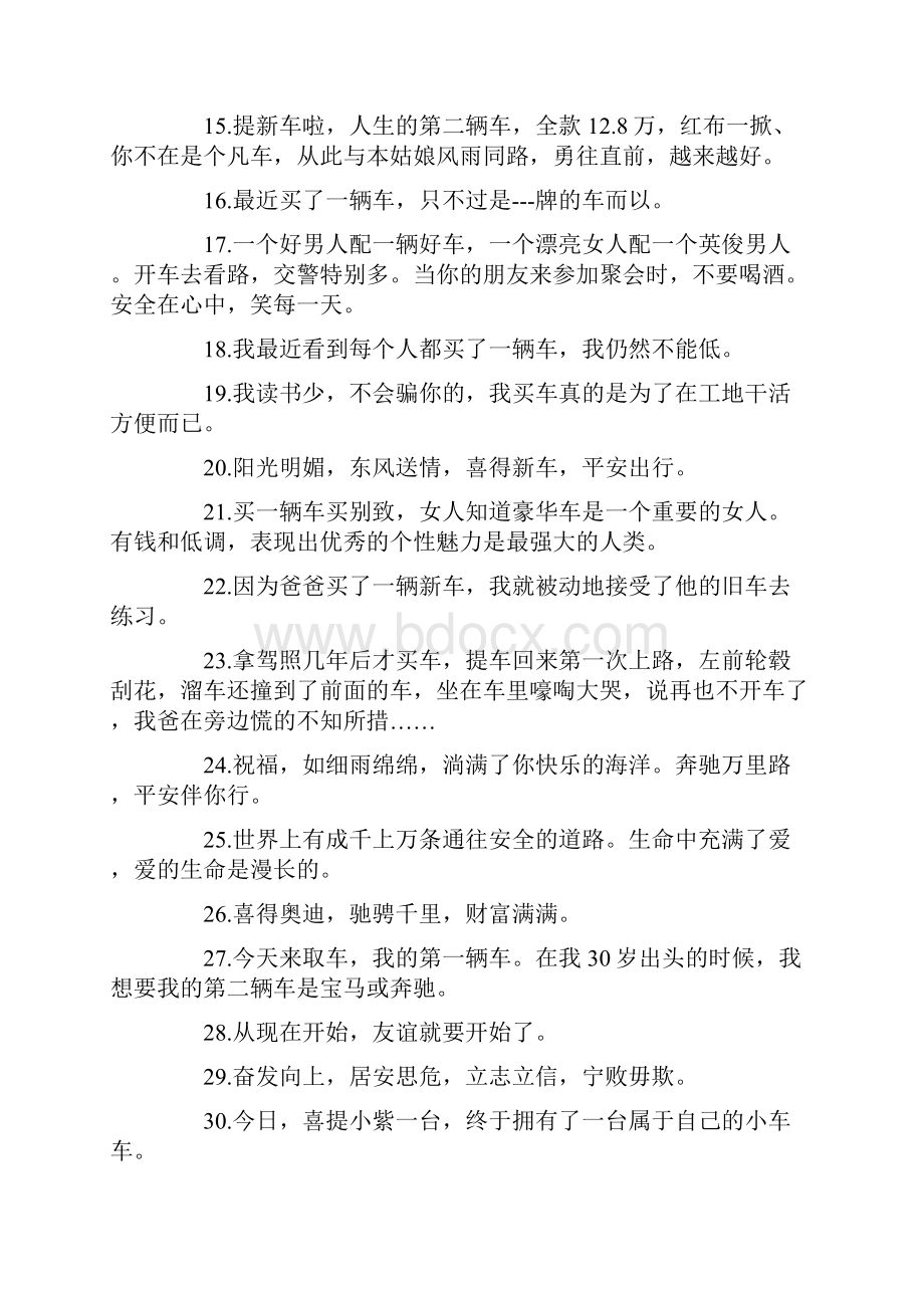 最新适合在买车后发的朋友圈文案.docx_第2页