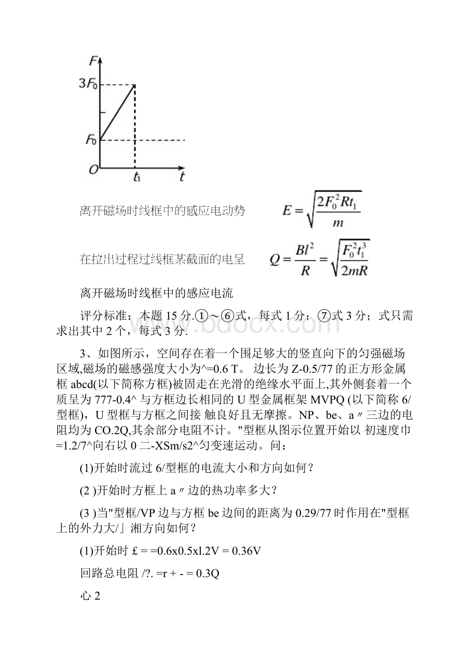 电磁感应现象中的导体框模型.docx_第3页