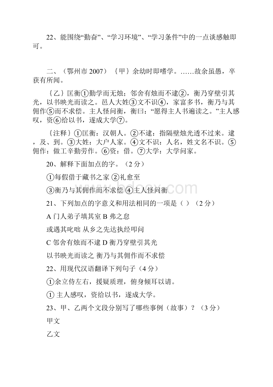 送东阳马生序对比阅读及答案.docx_第2页