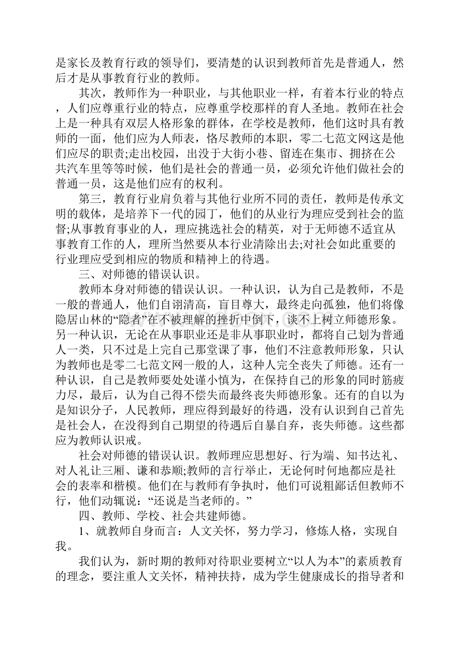 师德师风学习心材料.docx_第2页