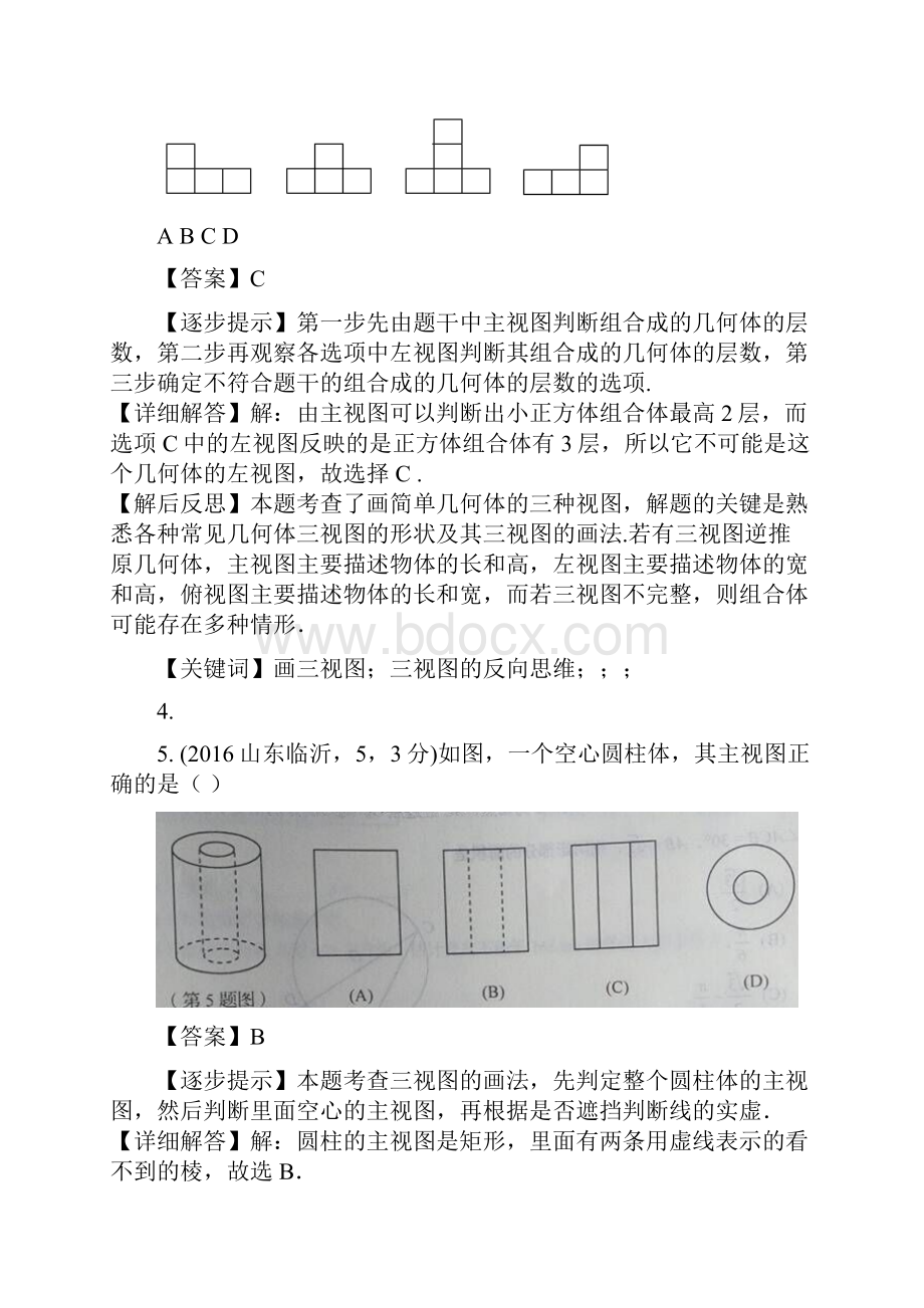 知识点039三视图与展开图A.docx_第3页