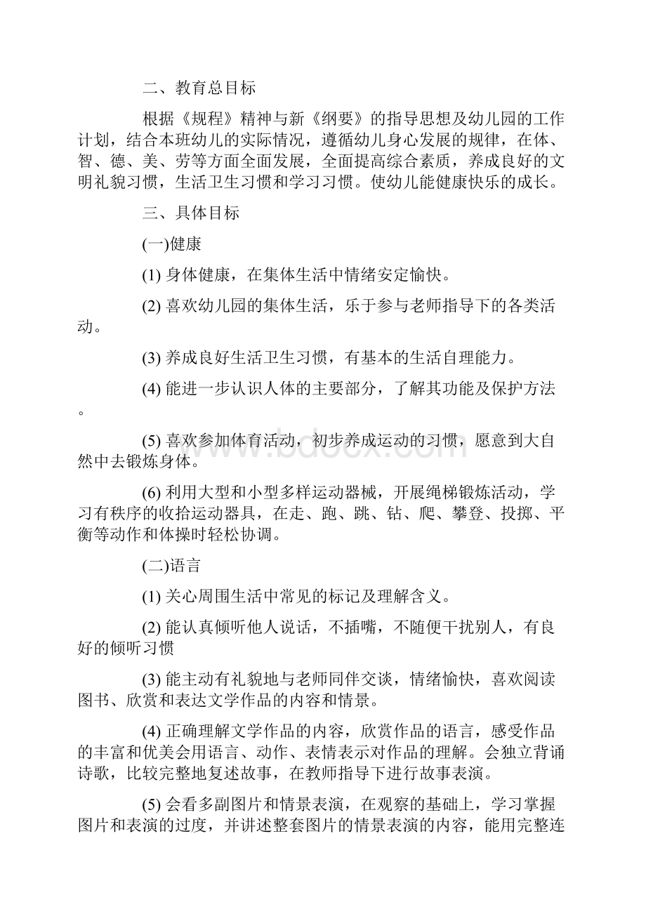 中班班主任工作计划表.docx_第2页