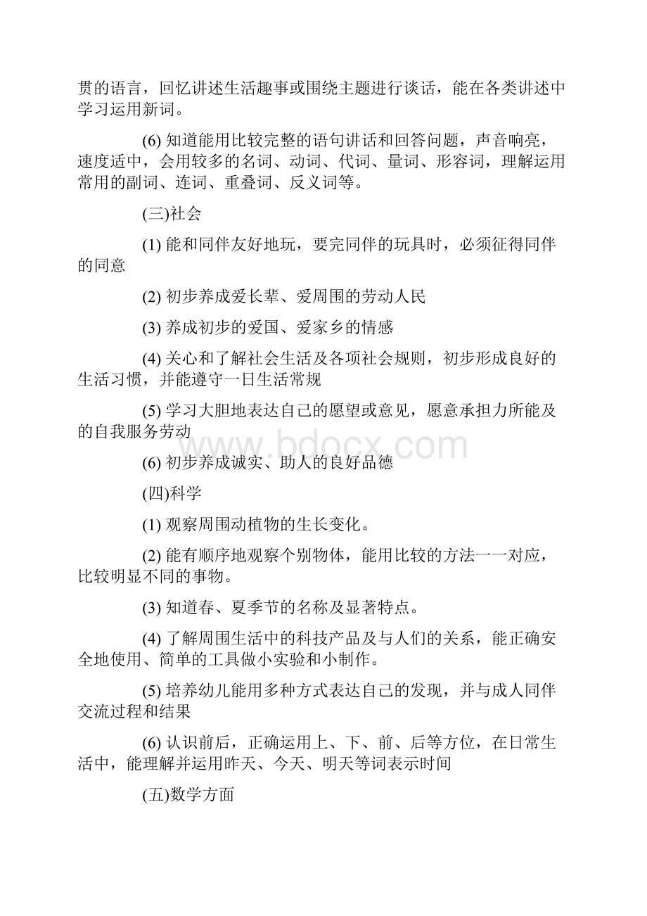 中班班主任工作计划表.docx_第3页