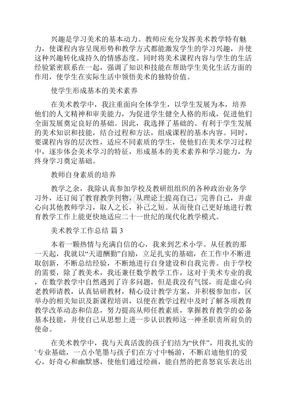 关于美术教学工作总结7篇.docx_第3页