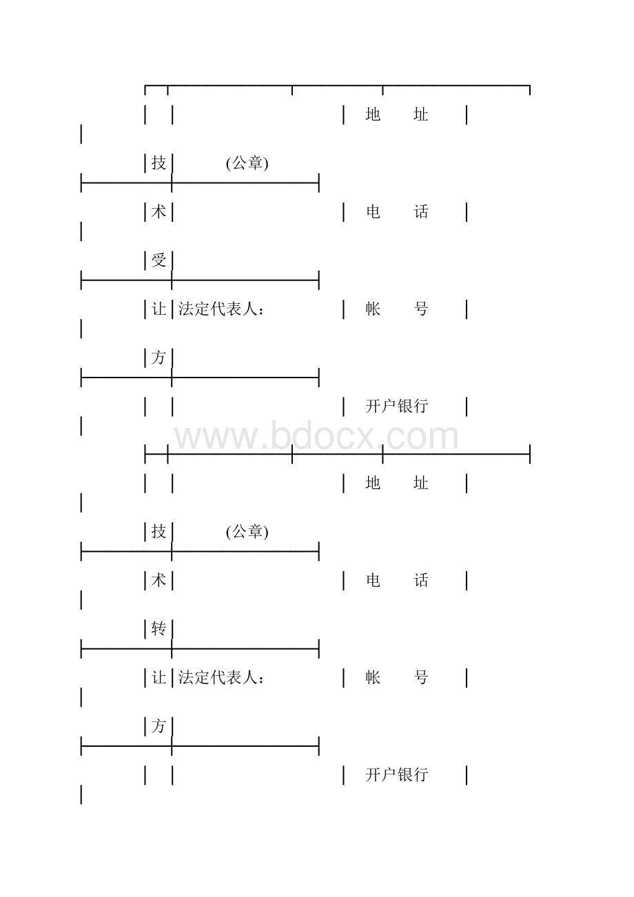 技术转让协议范本四篇.docx_第3页