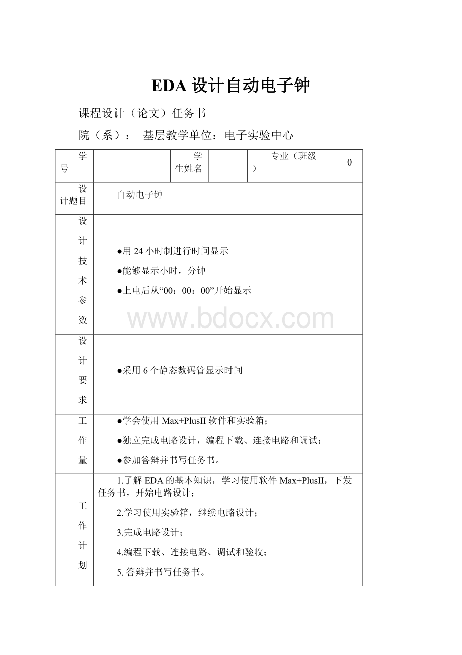 EDA设计自动电子钟.docx_第1页