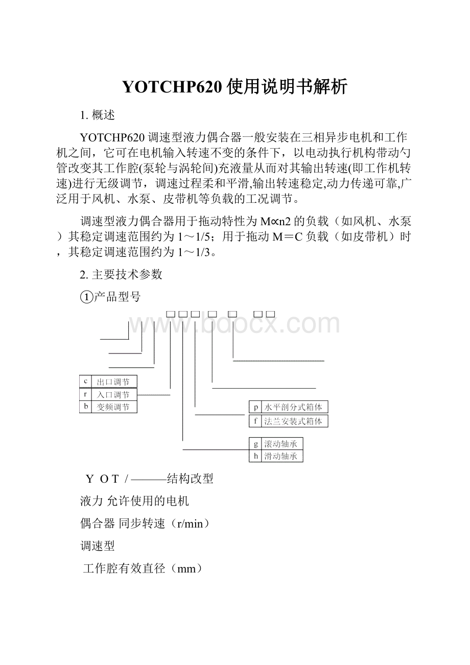 YOTCHP620使用说明书解析.docx_第1页