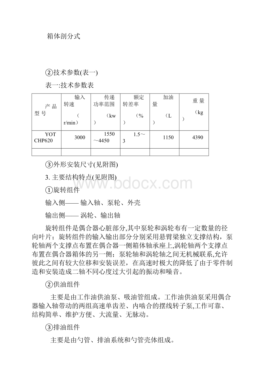 YOTCHP620使用说明书解析.docx_第2页