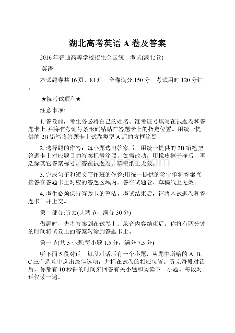 湖北高考英语A卷及答案.docx_第1页