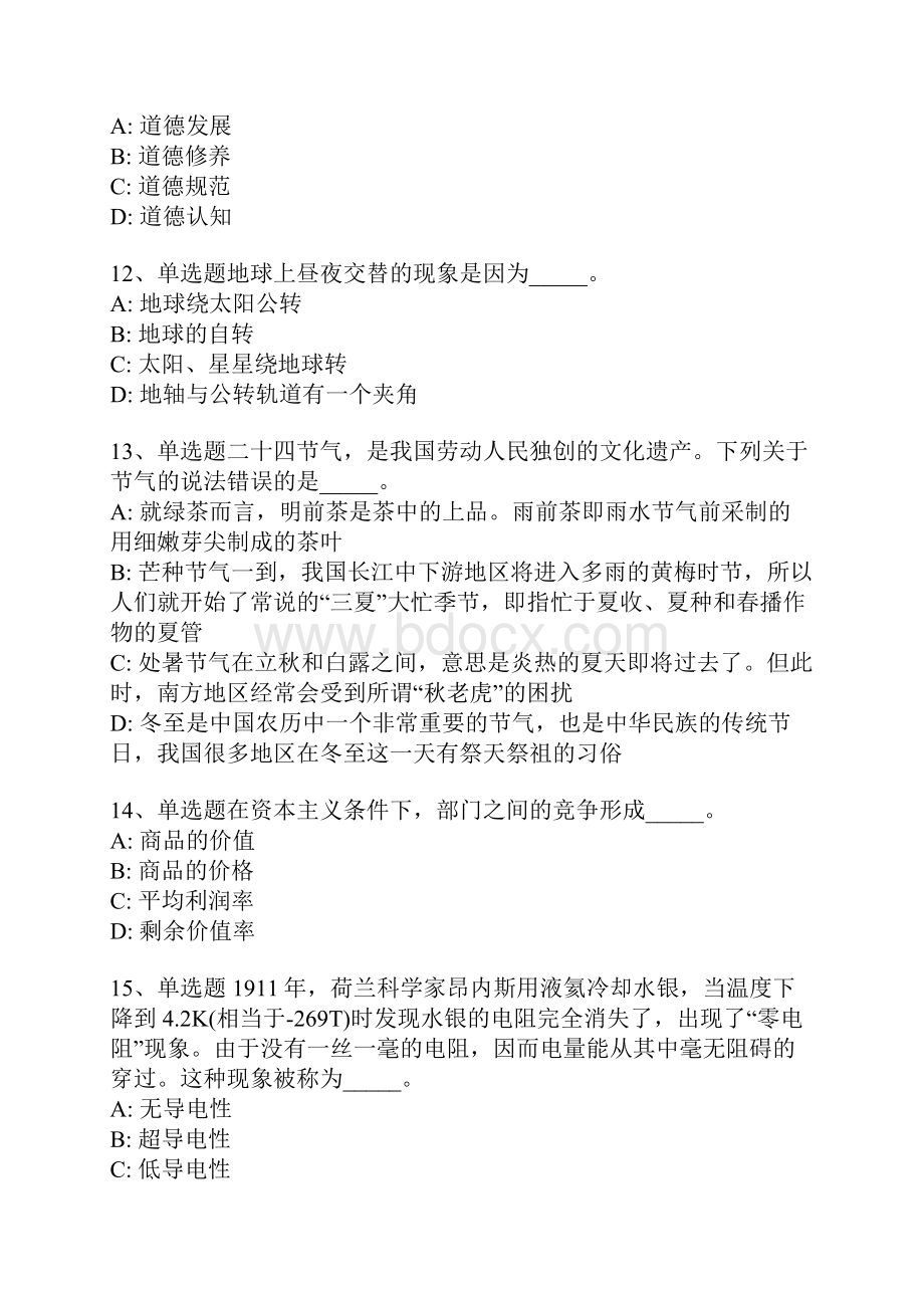 广东省韶关市始兴县事业单位招聘考试历年真题汇总一.docx_第3页